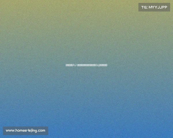 效率低迷!AJ-格里芬半场表现失常,仅仅得(aj格里芬系列) 效率低迷!AJ-格里芬半场表现失常,仅仅得(aj格里芬系列)